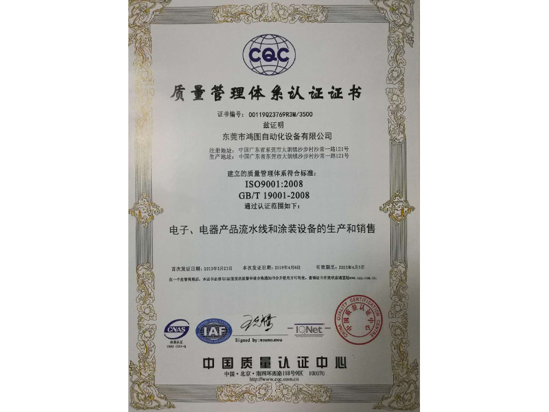 質(zhì)量管理體系認(rèn)證證書